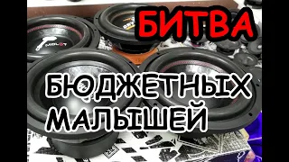 БОЛЬШОЙ ТЕСТ маленьких САБВУФЕРОВ: DL, ORIS, AURA, URAL