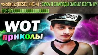 World of Tanks Приколы #16 (Мир Танков Баги Фейлы Смешные Моменты) Wot Танковая Нарезка Вот реплеи