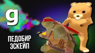 ЧЕРЕПАХА-ВЕЙПЕР Vs ПЕДОБИР (Garry's Mod - Pedobear Escape)