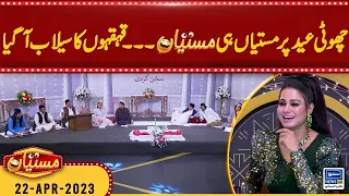 Mastiyan Mein Jugton Ka Sailaab Aa Gaya | Veena Malik | Nasir Chinyoti | 22 April 2023 |Suno News HD