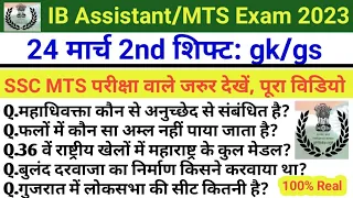 IB Security Assistant/MTS Exam Analysis 2023 | 24 March 2nd Shift | IB SA/MTS Exam Today Analysis