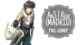 AoS - Rise (MADKID rus cover) | The Rising of the Shield Hero OP1 TV-version