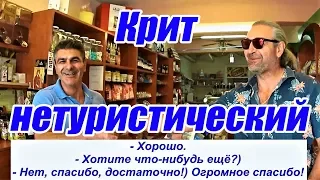 Крит 2017 Советы и рекомендации  Греческие магазины Перама