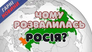 Сім причин розвалу срср та росії - революція і розпад - розпад СРСР