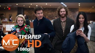 Новогодний корпоратив | Русский трейлер HD