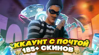 Купил АККАУНТ Fortnite (Фортнайт) за 2000 РУБЛЕЙ! Выпал МЕГА ЖИРНЫЙ АККАУНТ 150+ СКИНОВ! РОЗЫГРЫШ!