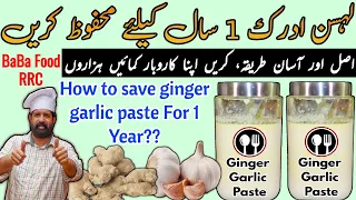 Ginger Garlic Paste Stoarge Recipe | How to store Ginger Garlic Paste For 1 Year | BaBa Food RRC