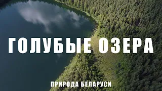 Одно из самых красивых мест Беларуси. Голубые озера. Поход по экотропе.  Кемпинг Болдук и Мельница.
