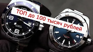 Лучшие часы за 100 тысяч рублей