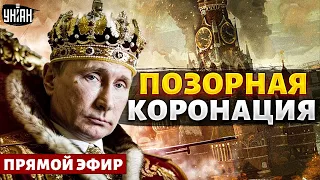 Конец войны: переговоры возможны? Позорная коронация Путина. Кадыров высунулся / Яковенко LIVE