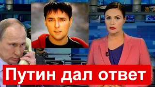Путин Это Сделал / Пришёл ОТВЕТ От В Путина в Адрес Юрий Шатунов Сегодня Срочный Новости Семья
