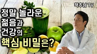 명의가 최근에야 밝혀 낸 건강과 젊음의 핵심 비결! ㅣ왜 이것이 몸에 좋을까? ㅣ 고바야시 히로유키 ㅣ 김영사