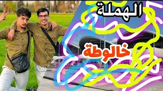 الحلقة الرابعة - خالوطة 🏃 | ÉPISODE 4 - KHALOUTA