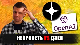 Почему не стоит публиковать в ДЗЕНЕ статьи, написанные нейросетью GHAT GPT и др. / Заработок в Дзен