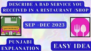 Describe a Bad Service You Received in a Restaurant or a Shop | Sep-Dec 2023 | Punjabi Explanation