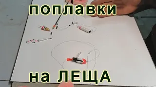 Основные поплавочные монтажи для ловли леща зимой