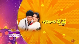 Gadibidi Krishna - Movie Promo | 21 July 2022 @ 02:30 PM | Udaya TV