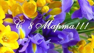 Музыкальное поздравление с 8 марта🌷Для милых дам 💖 С днём весны! Любви и Красоты! #открыткапожелание