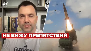 ❗️ АРЕСТОВИЧ о получение мощных ракет ATACMS на 300 км @arestovych