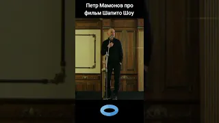 Петр Мамонов про фильм Шапито Шоу #петрмамонов #мамонов #пётр