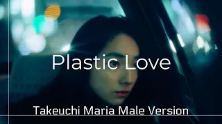 [Male Version] Plastic Love - Takeuchi Maria