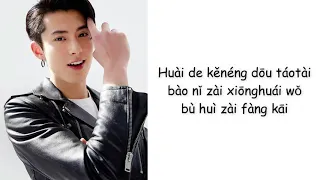 Don't Even Have to Think About It Lyrics - Dylan Wang Meteor Garden 2018 OST   YouTube