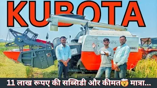 सब्सिडी पर मिलने वाला ये kubota का धान के लिए सबसे हाईटेक हार्वेस्टर🤯😱🤯| kubota combine harvester