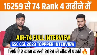 AIR -74 🔥 | Vishal Tiwari | Complete Journey, Strategy & Motivation | SSC CGL 2023 Topper Interview