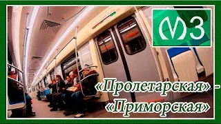 Поездка от Станции Метро "Пролетарская" до Станции "Приморская". 3 линия (НВЛ).