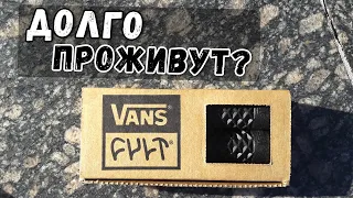 ГРИПСЫ Cult Vans | ОБЗОР