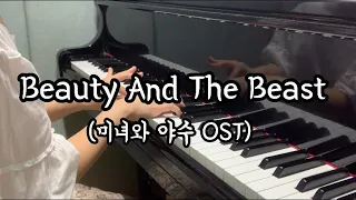 Beauty And The Beast(미녀와 야수OST)