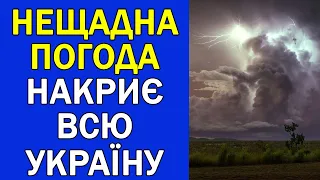 ПОГОДА В УКРАЇНІ НА 3 ДНІ : ПОГОДА НА 19 - 21 СЕРПНЯ