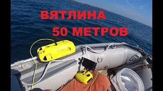 Вятлина остров Русский 50 метров на камбалу мониторинг дна подводным дроном