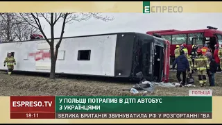 У Польщі потрапив в ДТП автобус з українцями