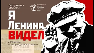 Ленин: первый год у власти. Онлайн-лекция Александра Шубина
