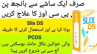 Slix DS Supplements | PCOS | Be uladi ka ilaj | Polycystic Ovarian Syndrome | PCOD | Dr Rida Ahmed