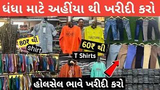 વડોદરા હોલસેલ માર્કેટ | wholesale kapda market | Wholesale