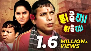 Chaiya Chaiya | ছাইয়্যা ছাইয়্যা | Bangla Natok | Mosharraf Karim | Mithila | Siddiqur Rahman