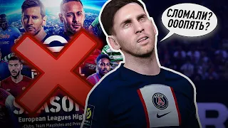 eFootball 2022 — СЛОМАНА (ОПЯТЬ)? КОНАМИ ЛОМАЮТ ИГРУ?