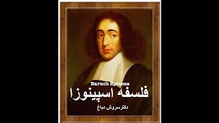 B. Spinoza.1جلسه اول