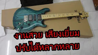 อ.โอ๋ รีวิวกีตาร์ไฟฟ้า PRS SE SWAMP ASH SPECIAL ELECTRIC GUITAR