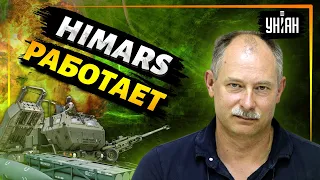 Ничего подобного HIMARS у России и близко нет - Олег Жданов