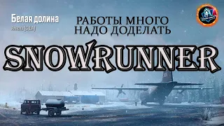 РАБОТАЕМ НА АЛЯСКЕ с Адреналином ● Стрим по SNOWRUNNER