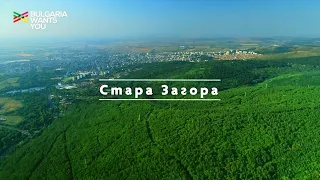 Bulgaria Wants You - Стара Загора