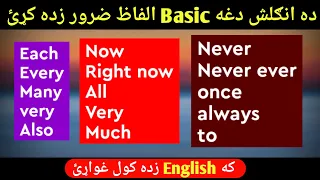 #44 Learn Basic English vocabulary in Pashto Language || Basic English to pashto vocabulary