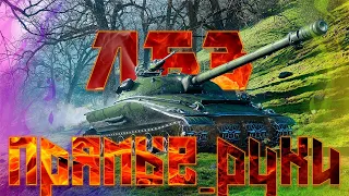 ДОБИВИЮ лбз на об.279 ранний !!!ЗАДАЧА 9:ИСКРЫ из ГЛАЗ///////