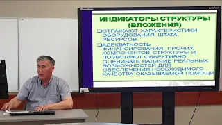 Лекция "Основы управления качеством медицинской помощи"