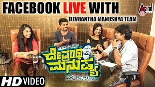 Devrantha Manushya Team | Facebook Live | Pratham | Pradhyothan | Kiran Shetty | Suravi Combines