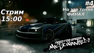 В БОЙ! ЗА МИА ТАУНСЕНД ! ➤  Need for Speed: Most Wanted➤ФИНАЛ-ЭТО ТОЧНО!!