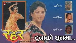Tungna Ko Dhoonma || Nepali रहर Movie || HD Audio ||
